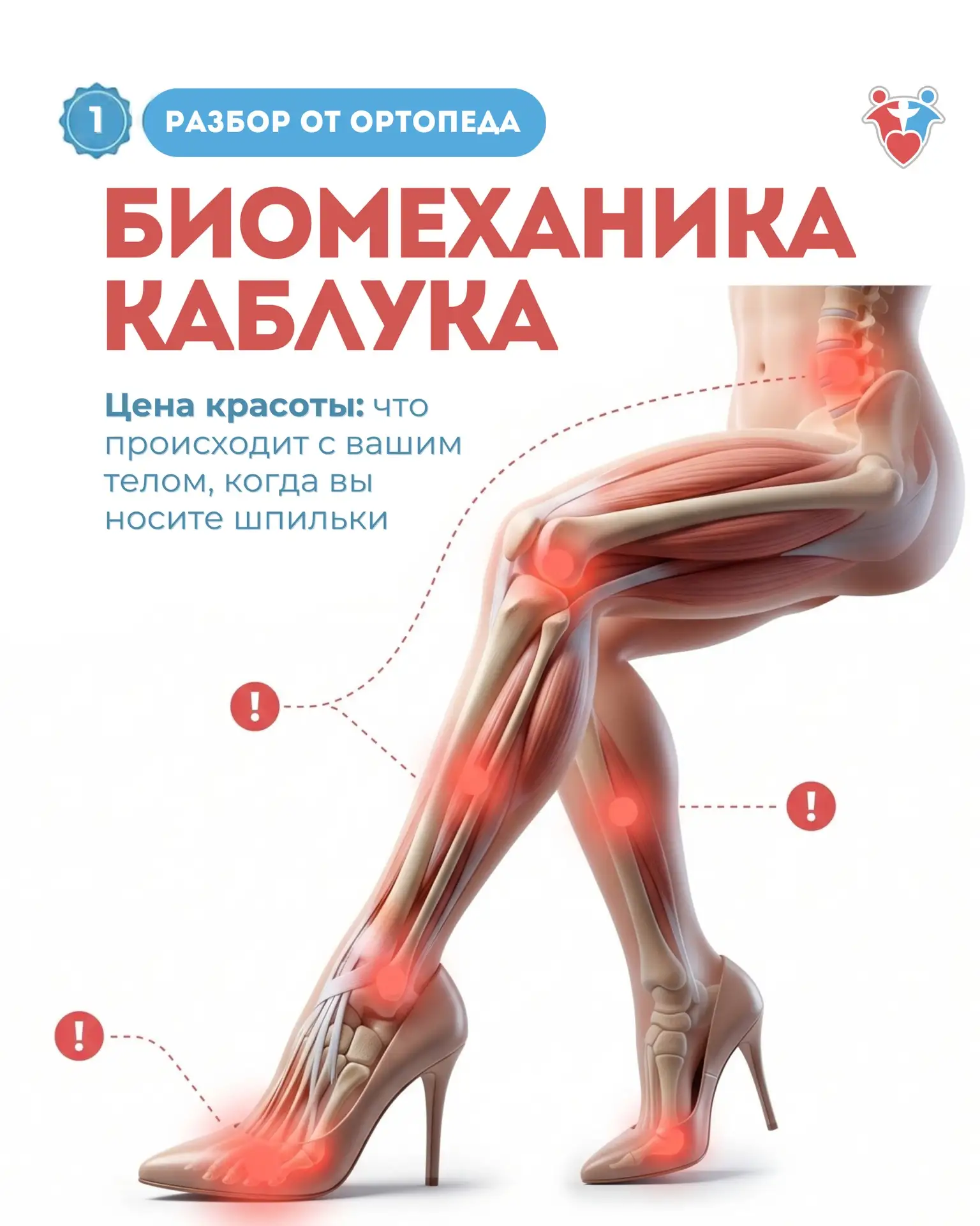 👠 Каблуки — это красиво, но какую цену платит наше тело?