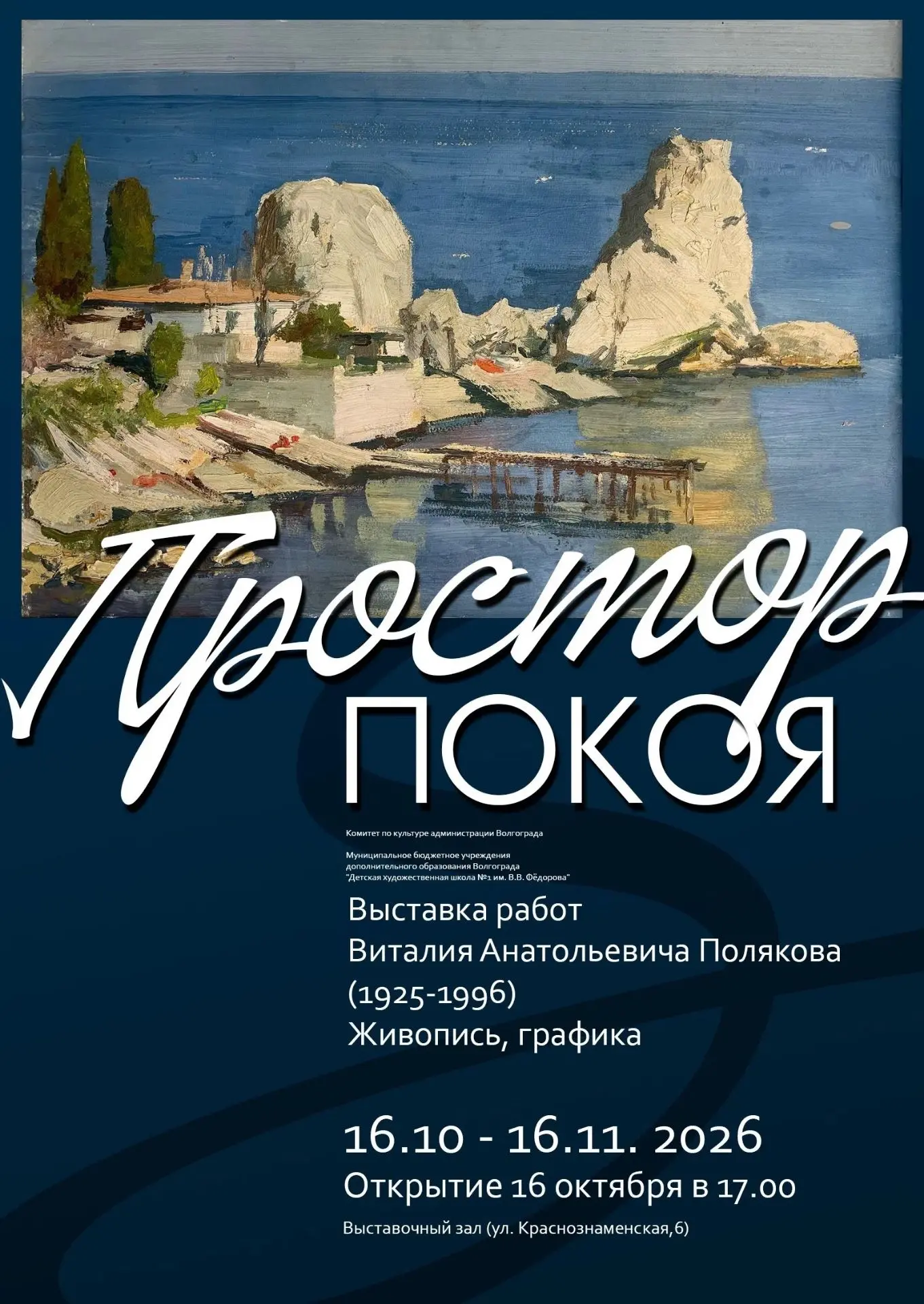 16 октября (пятница) в 17.00 на втором этаже выставочного зала, откроется выставка рабо...