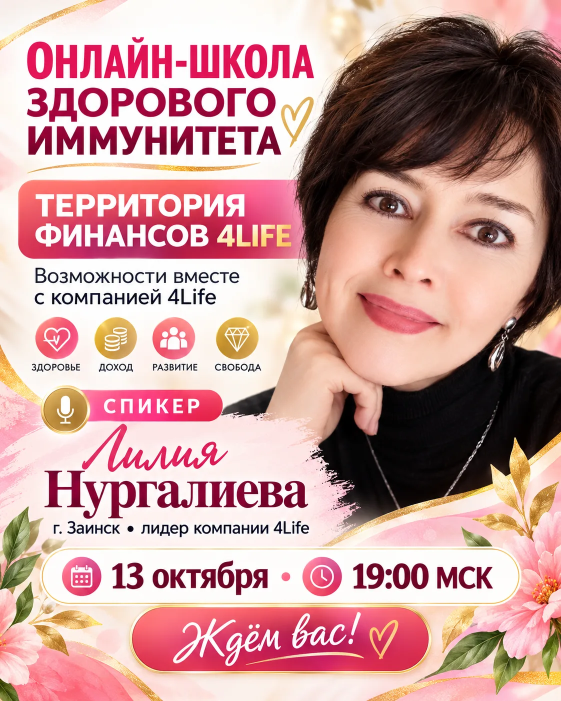 🔥💰 ФИНАНСОВЫЙ ИММУНИТЕТ ПРОКАЧИВАЕМ С 4LIFE! 😂🚀