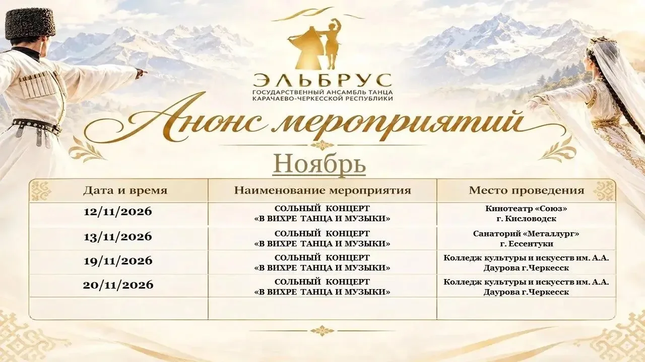 Старт продаж билетов на ноябрь уже на Яндекс.Афише!