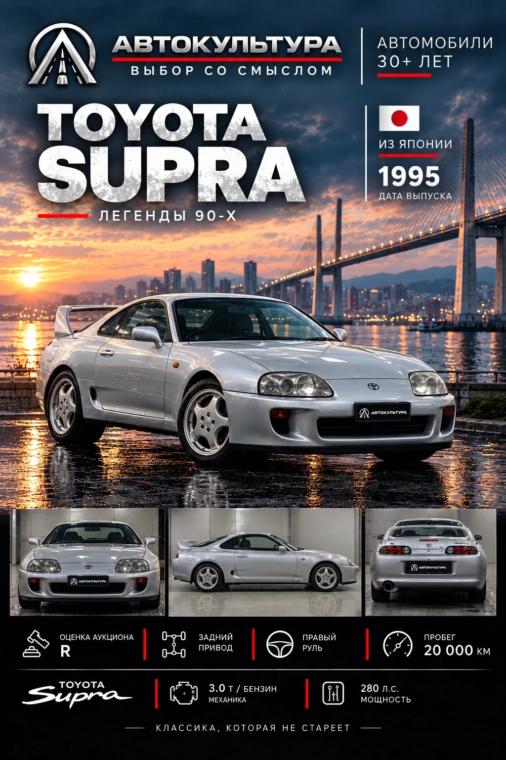 ✅ TOYOTA SUPRA