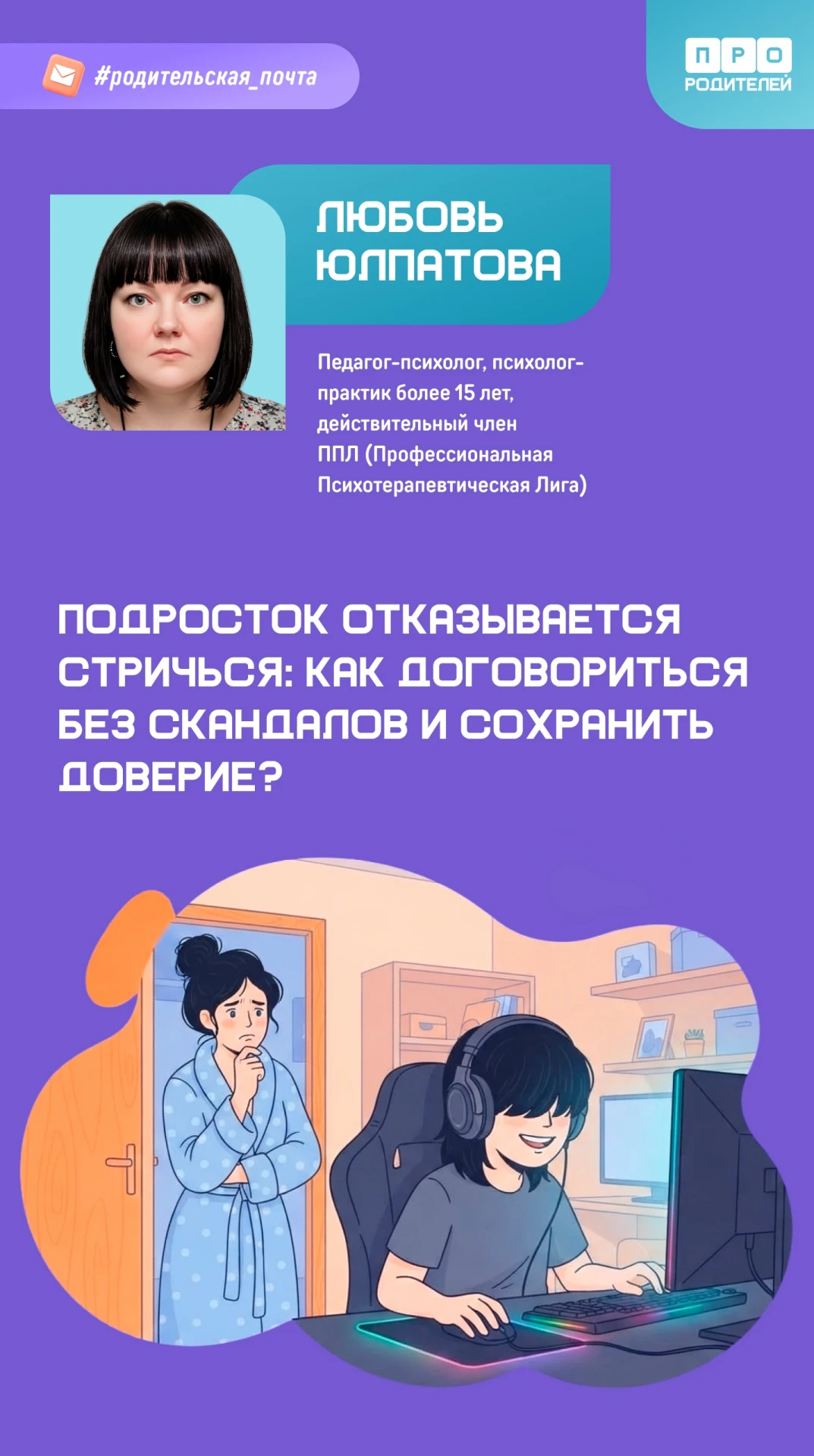 ✂ Как уговорить подростка постричься, если он категорически против?