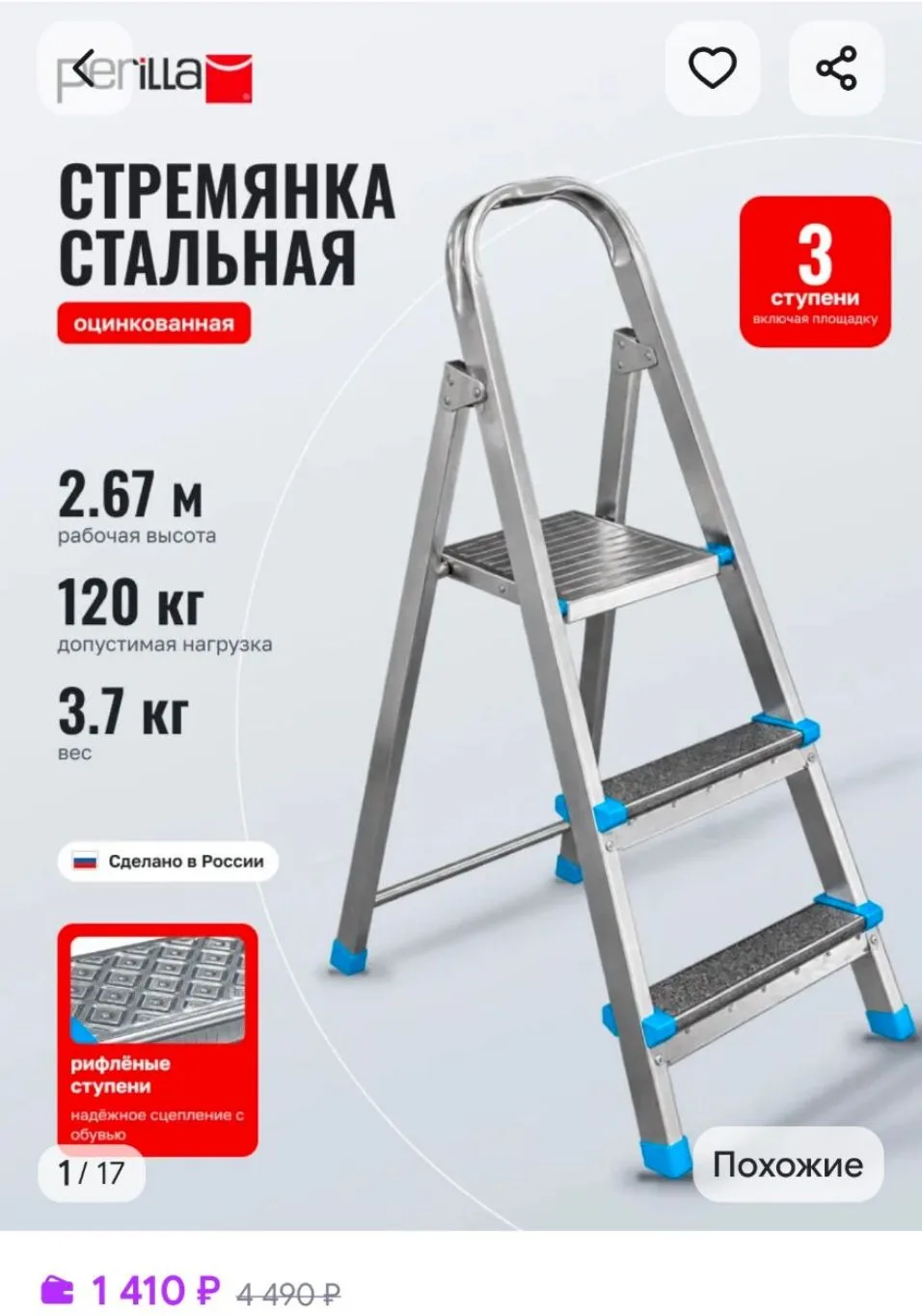 Стремянка стальная 3 ступени Ярус, нагрузка до 120 кг Perilla