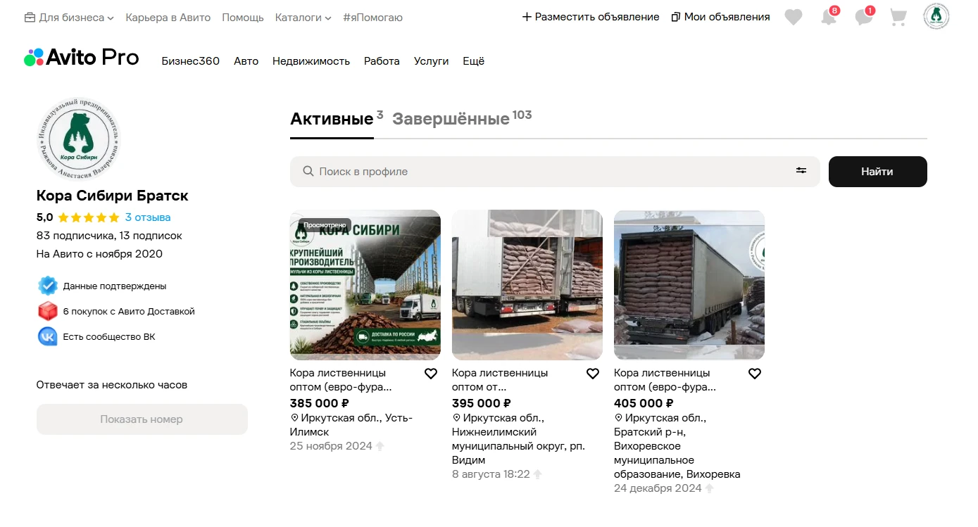 У Кора Сибири несколько профессиональных профилей на Авито