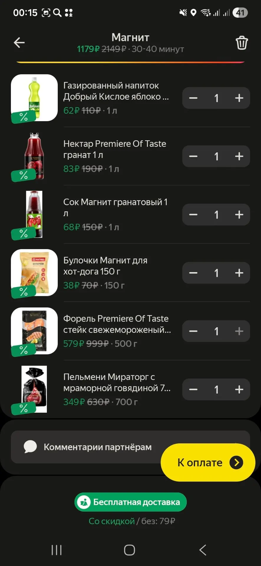 Яндекс еда>магнит