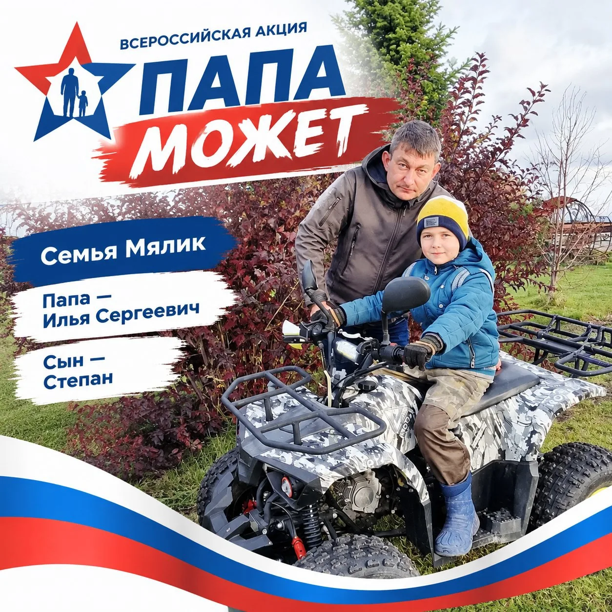 Онлайн-флешмоб «Спасибо, папа!» ❤️