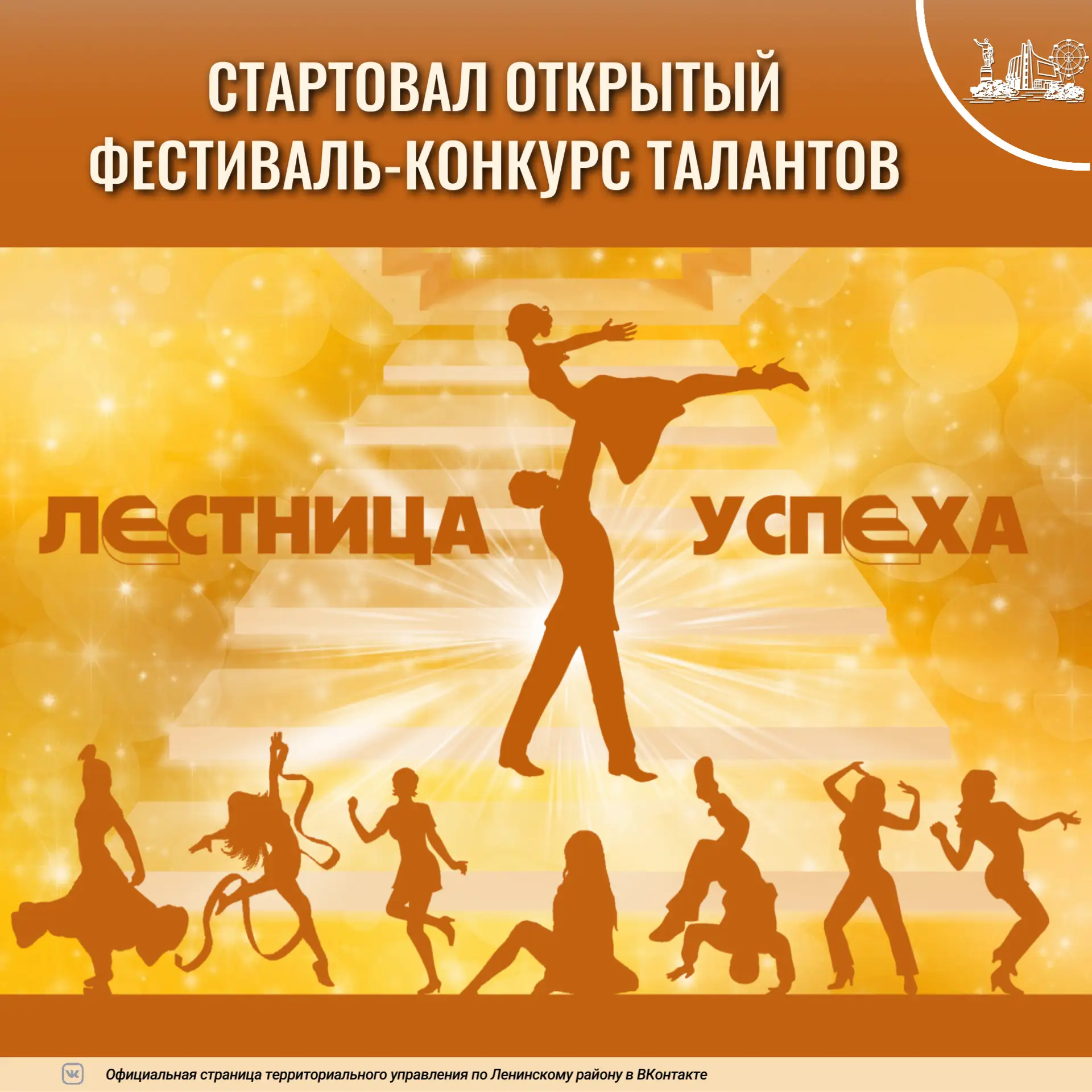 Территориальное управление по Ленинскому району объявляет о старте открытого фестиваля-...