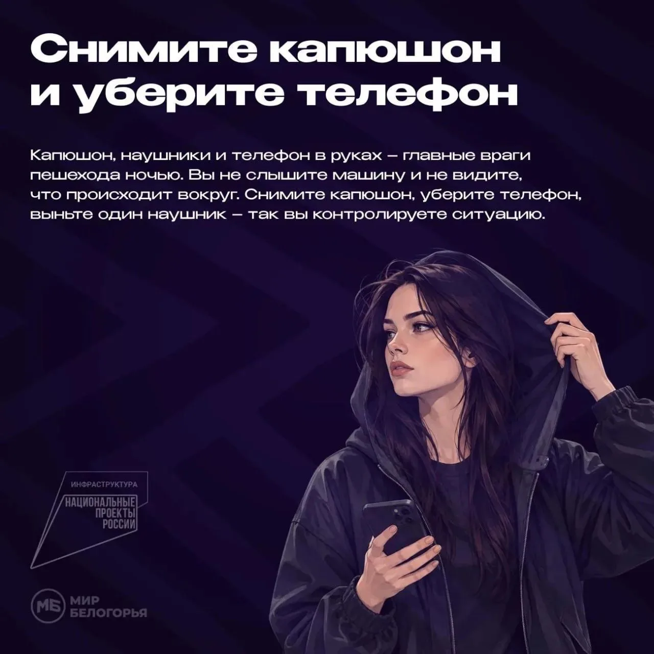 Как правильно переходить дорогу в тёмное время суток?