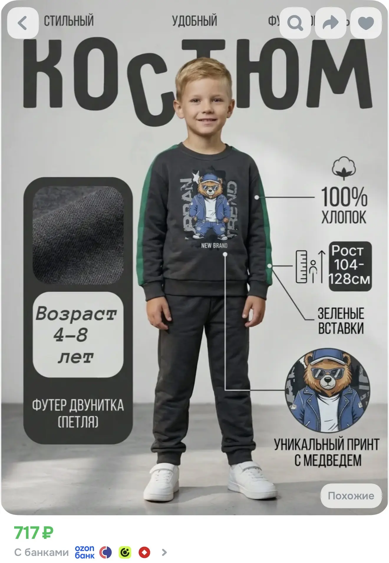 https://www.ozon.ru/product/kostyum-sportivnyy-baby-style-detskaya-odezhda-dlya-malchik...