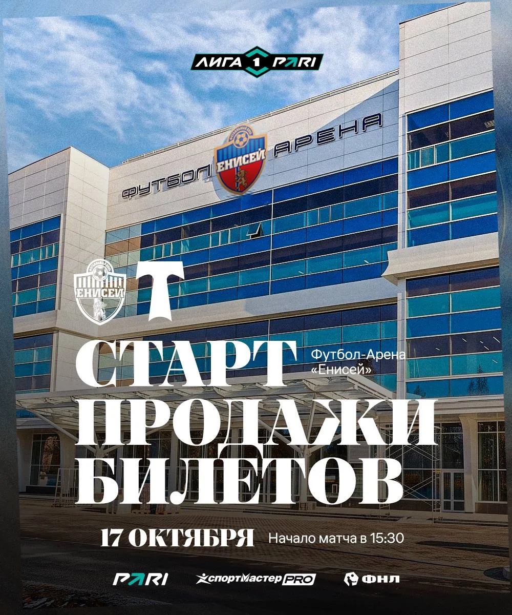 🎯 СТАРТ ПРОДАЖИ БИЛЕТОВ НА МАТЧ 14 ТУРА ЛИГИ PARI