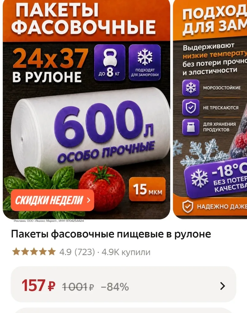 Пакеты фасовочные пищевые в рулоне