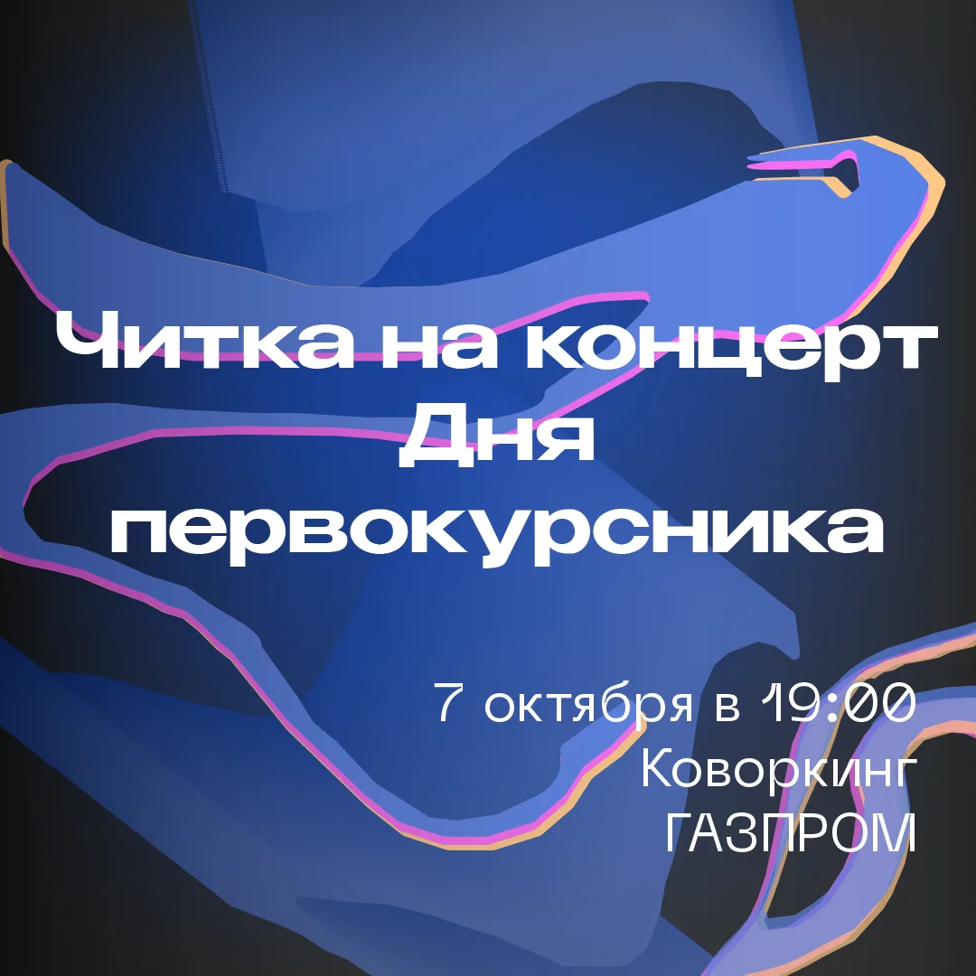 Ты ведь не забыл о важнейшем событии, которое будет уже сегодня? 🤔