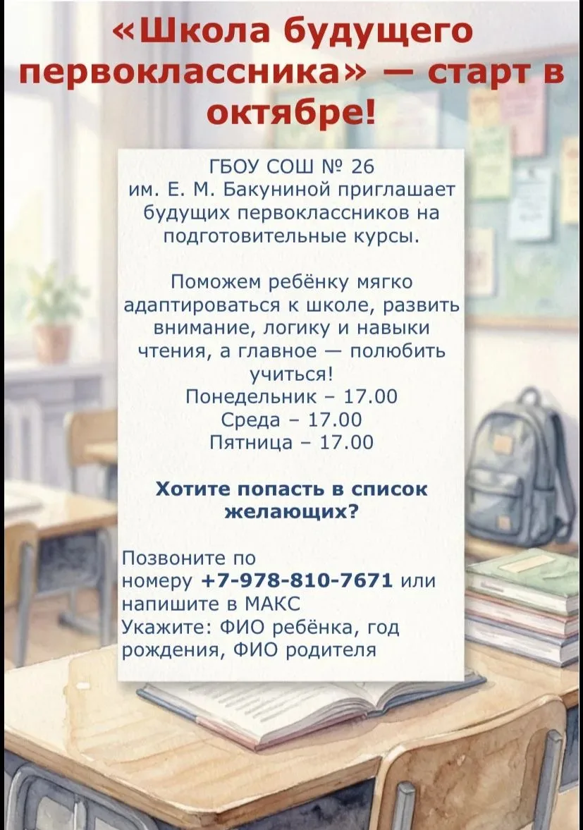 ✨ Готовимся к школе вместе! ✨