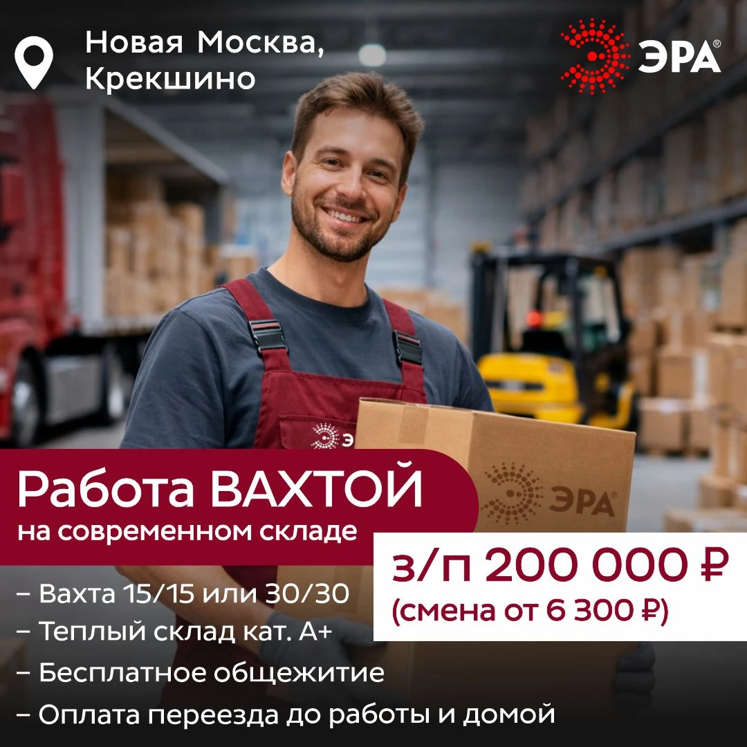 РАБОТА ВАХТОЙ НА СКЛАДЕ ДЛЯ МУЖЧИН И ЖЕНЩИН 📦