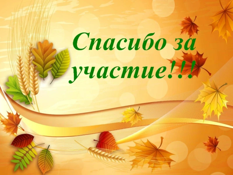 🍂🌿🍁 Выражаем огромную БЛАГОДАРНОСТЬ всем участникам нашего осеннего ФОТОМАРАФОНА "ВО...