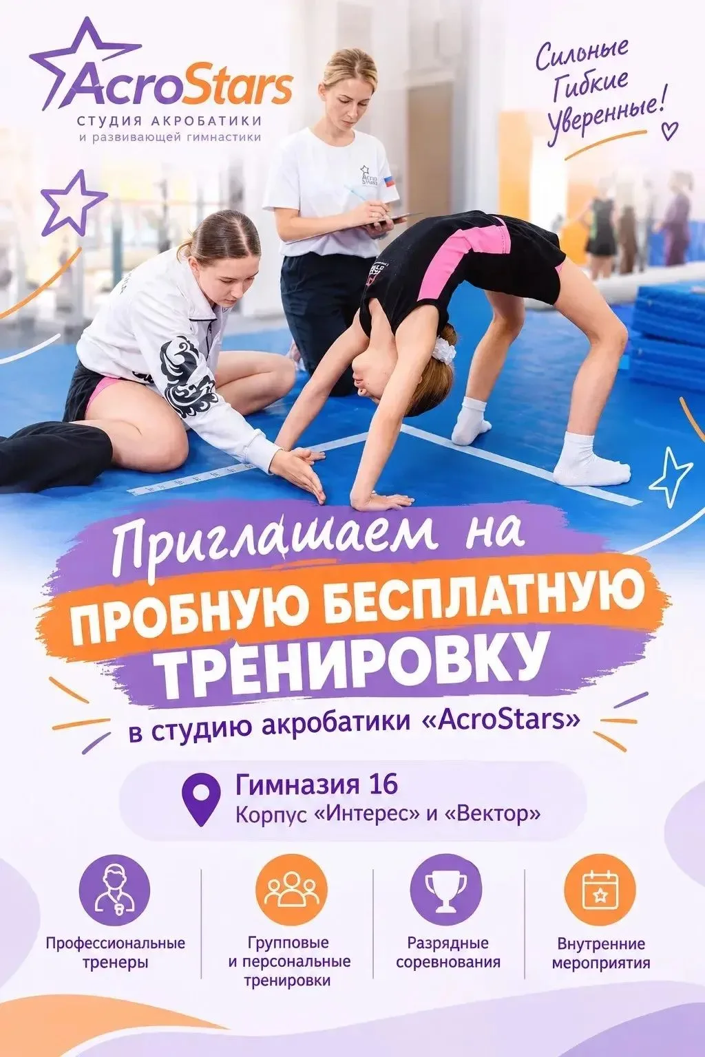 Записывайтесь вскрудки и секции дополнительного образования!