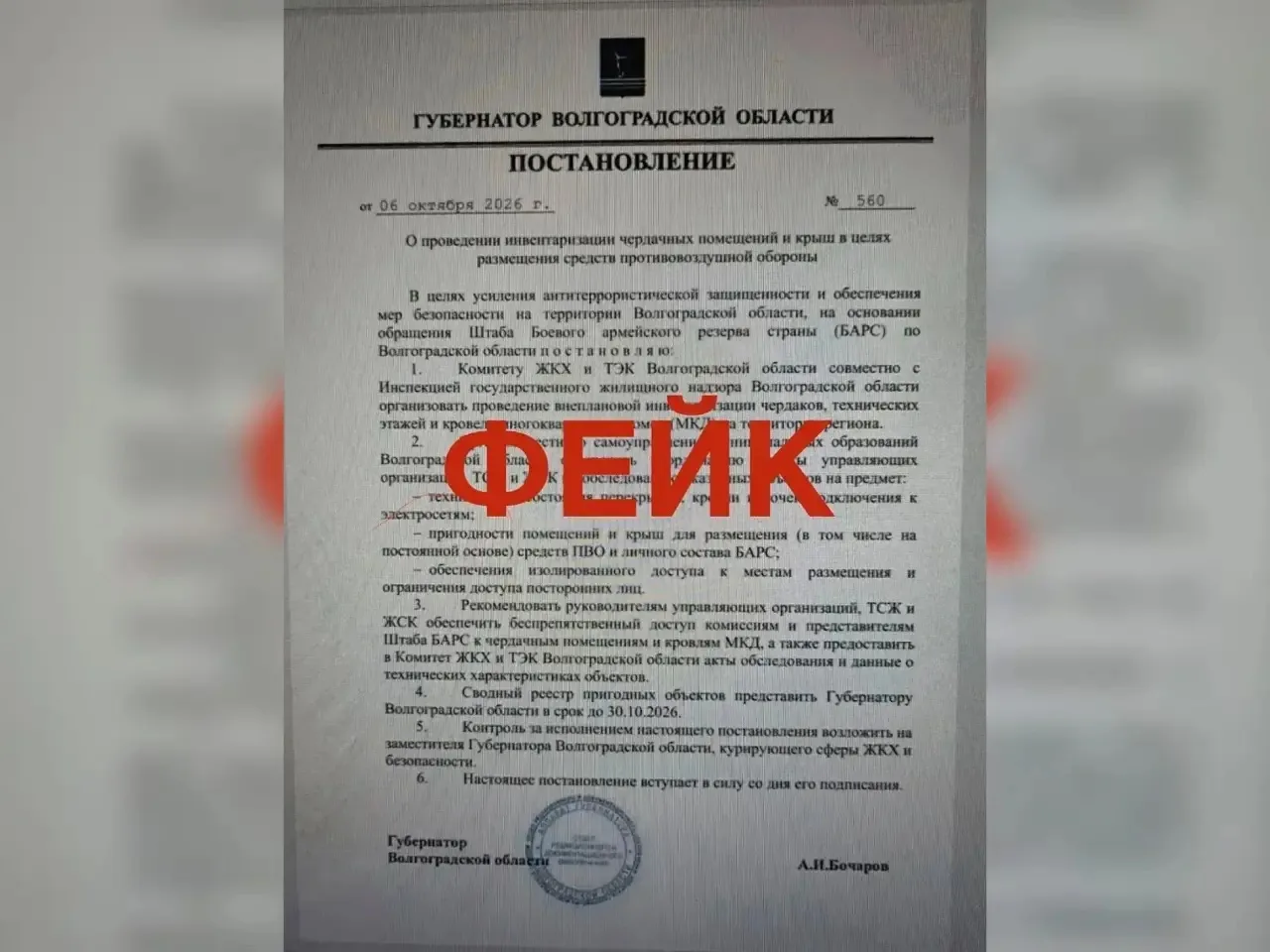 🚨 В Волгоградской области опровергли фейк о размещении средств ПВО на крышах жилых домов