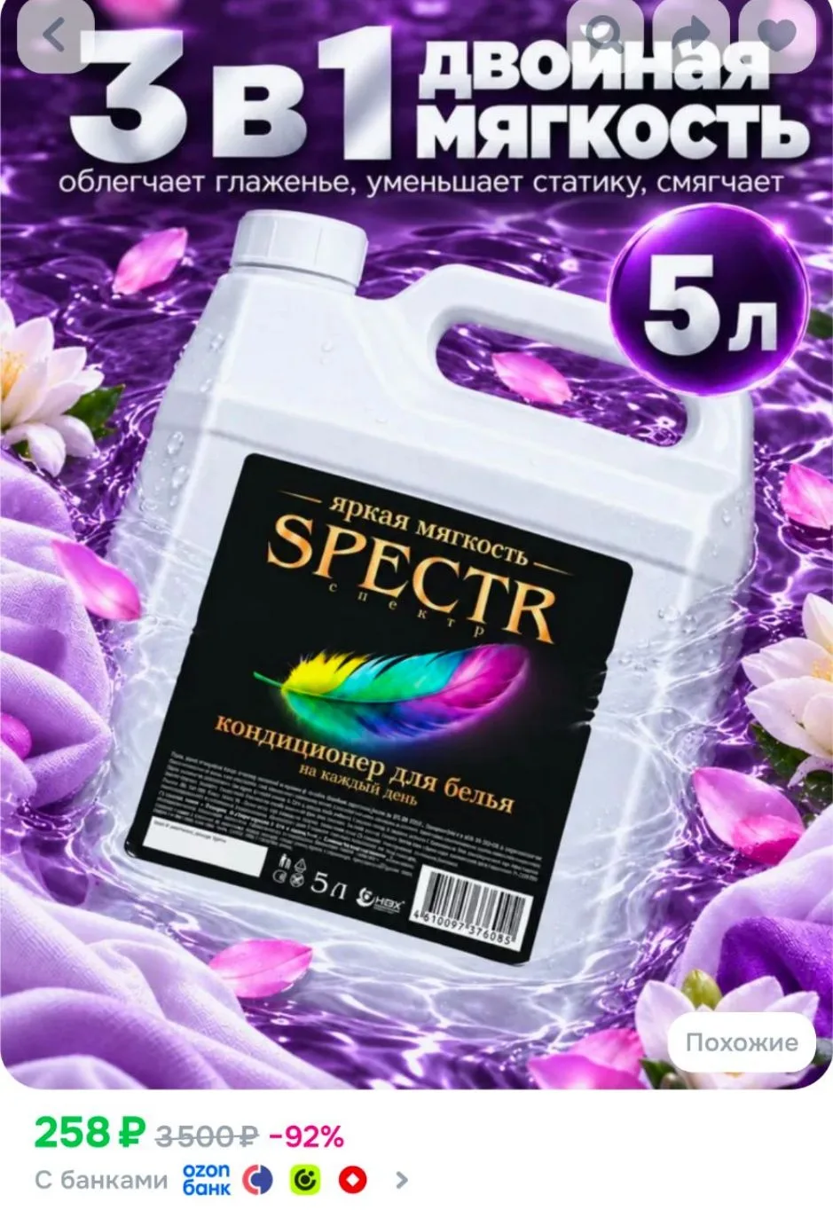 Кондиционер-ополаскиватель для белья Spectr 5 л