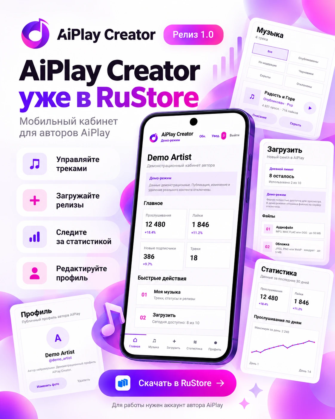 🎉 Вышло приложение AiPlay Creator для авторов!