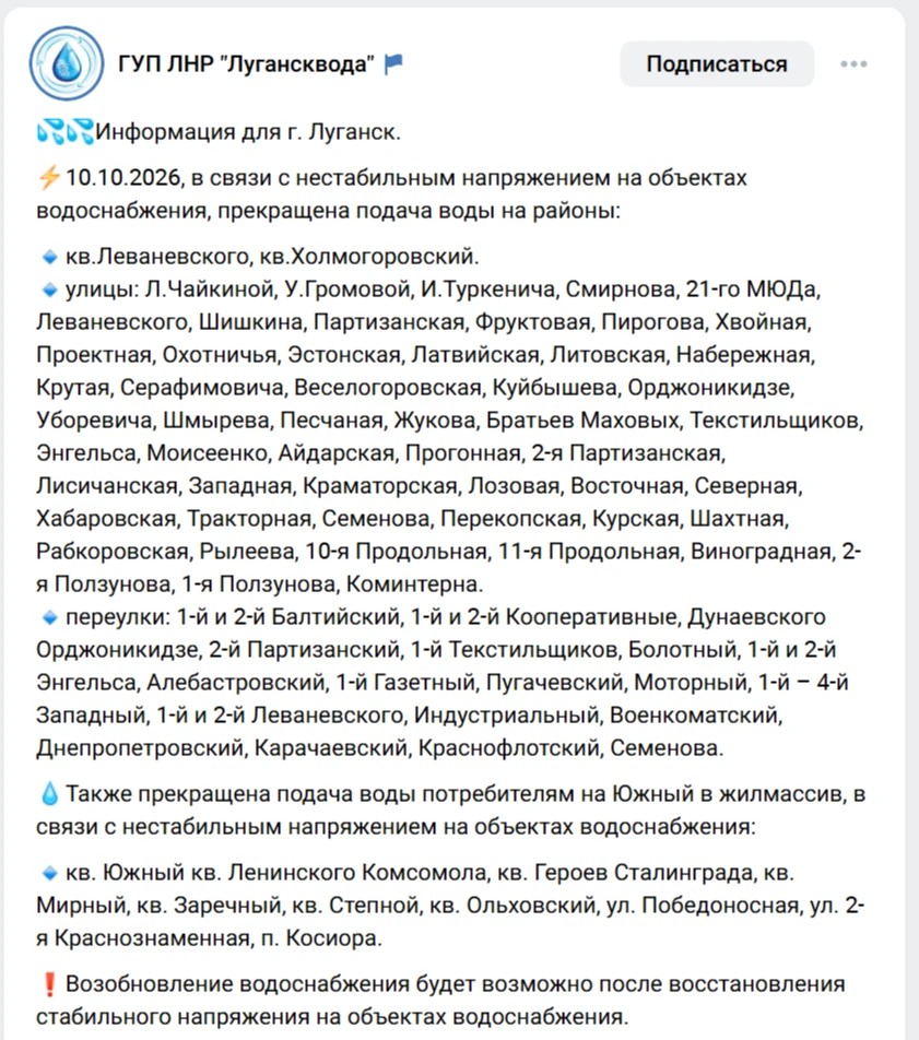 Добрый день, Сергей! Придайте, пожалуйста, огласке проблему с водой в Луганске. В город...