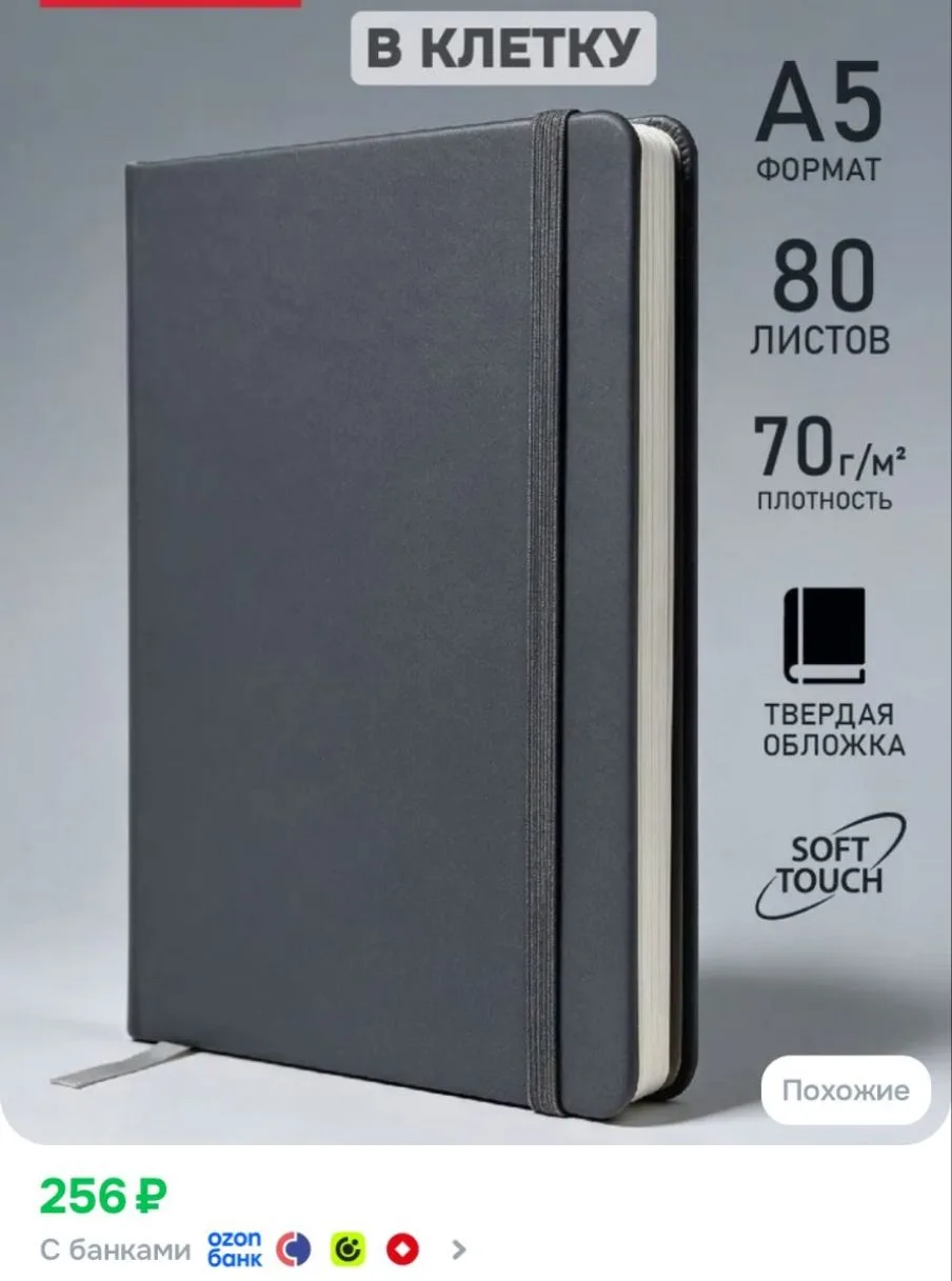 Блокнот, записная книга A5 в клетку 160 стр