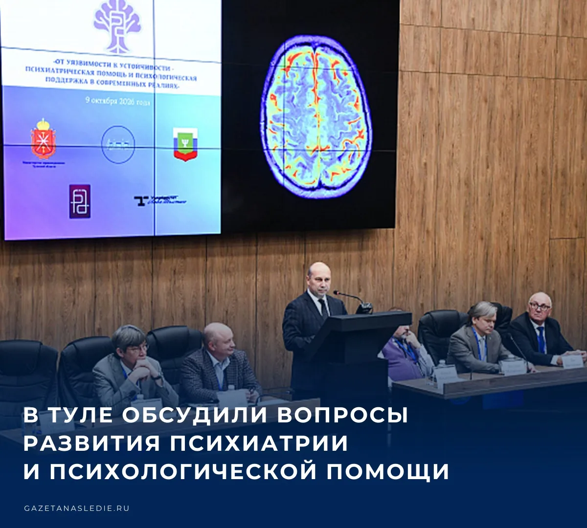 🩺 9-10 октября в Туле проходит межрегиональная научно-практическая конференция «От уяз...