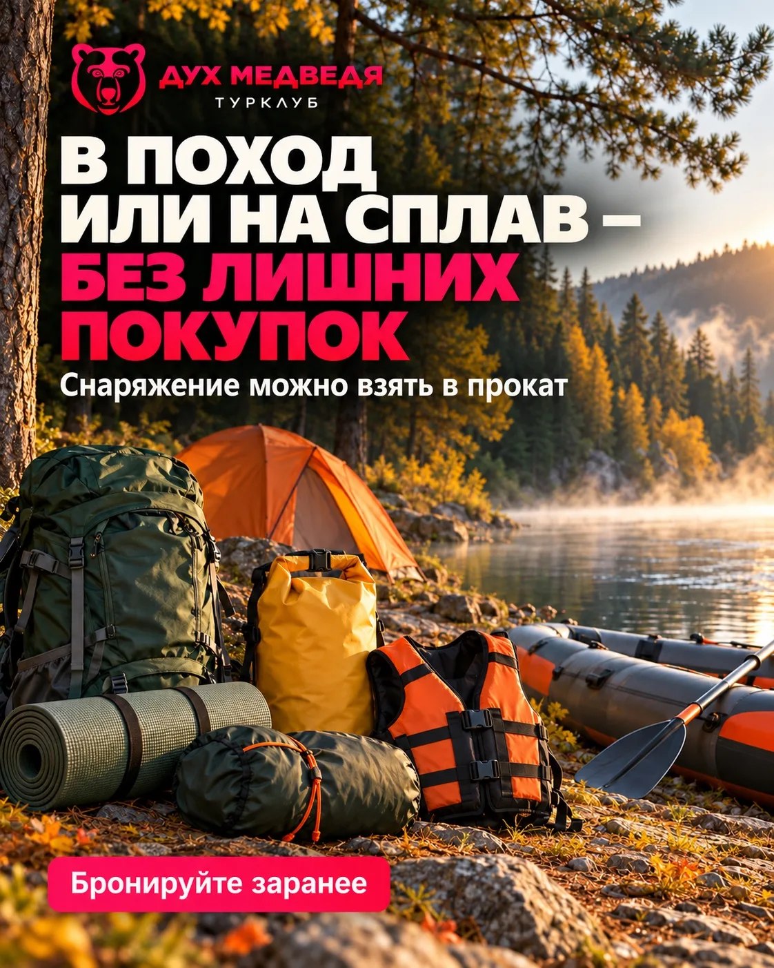 Что НЕ надо покупать перед первым походом или сплавом? 🎒