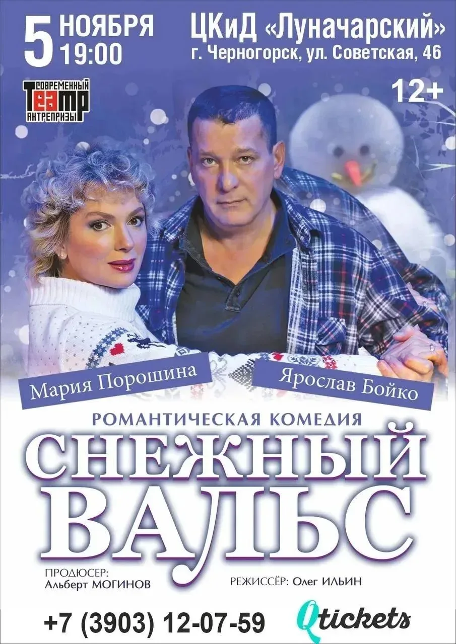 ❄️ Спектакль «Снежный вальс»