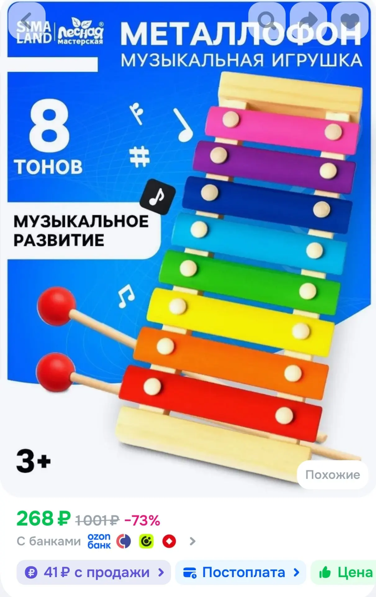 Музыкальные инструменты детские "Металлофон", 8 тонов / ксилофон