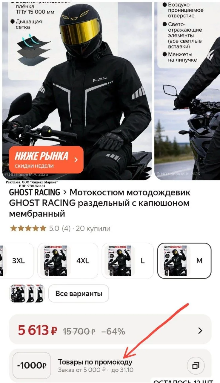 Мотокостюм мотодождевик GHOST RACING раздельный с капюшоном мембранный