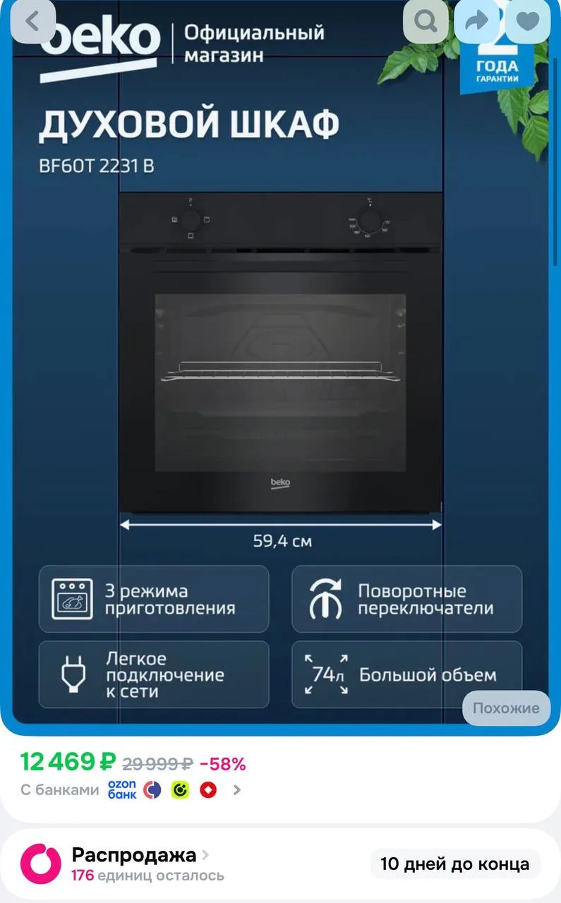 Духовой шкаф Beko BF60T 2231 B электрический, объем 74 л, 3 режима, очистка паром, клас...