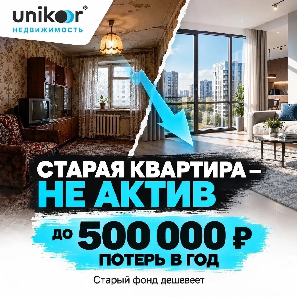 Ваша старая квартира — не актив. Она ворует у вас до 500 000 ₽ в год.