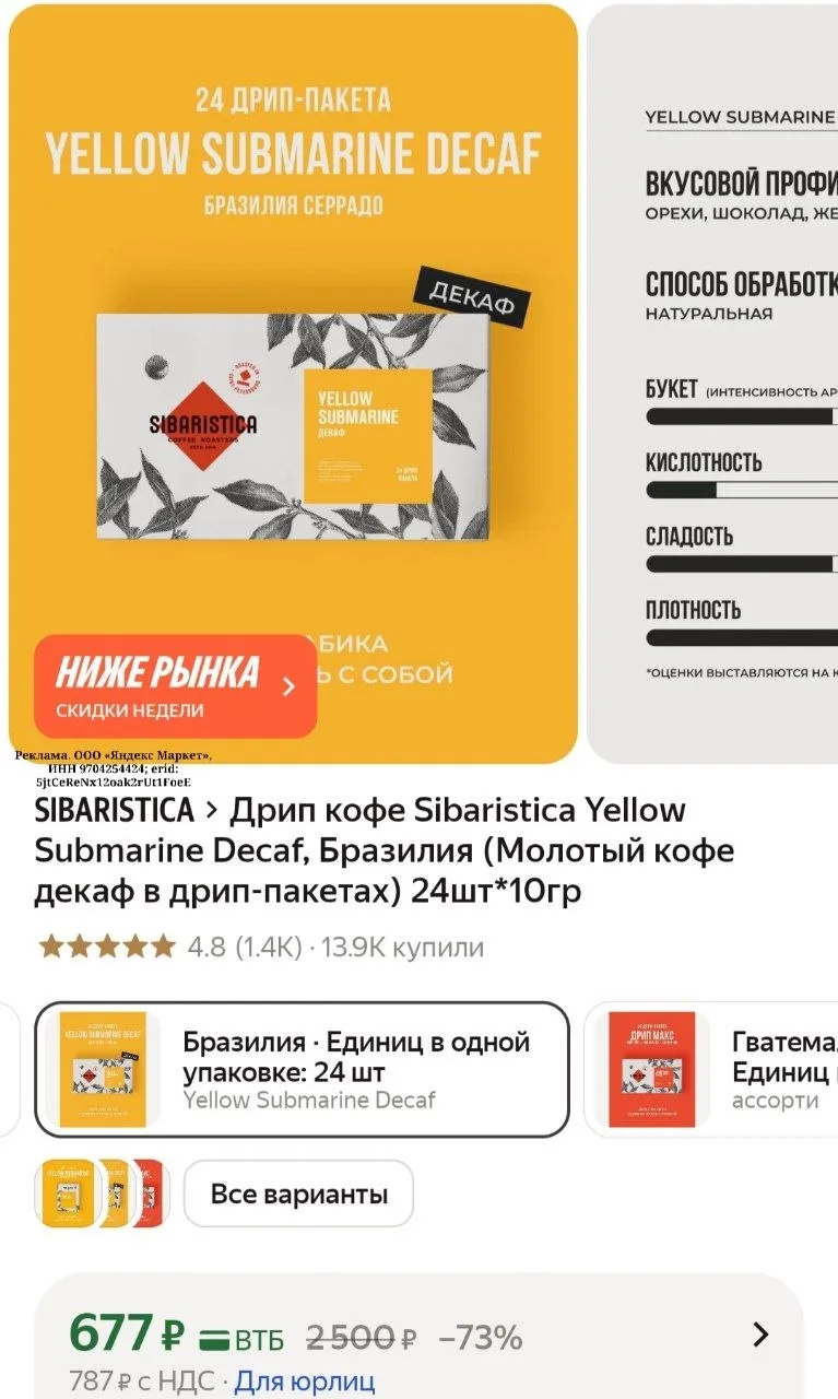 Дрип кофе Sibaristica Yellow Submarine Decaf, Бразилия (Молотый кофе декаф в дрип-пакет...