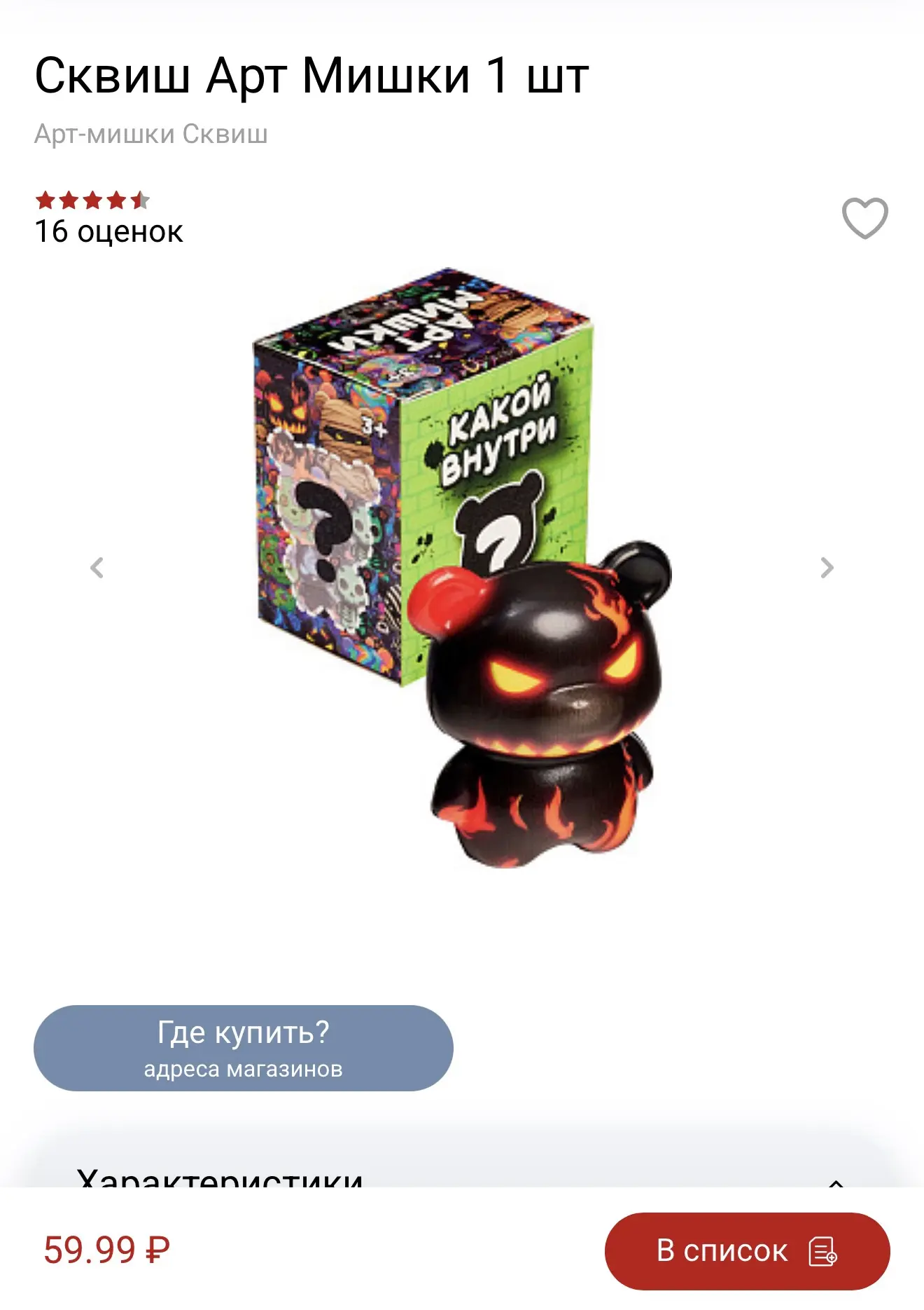 Новые игрушки в Красное&Белое