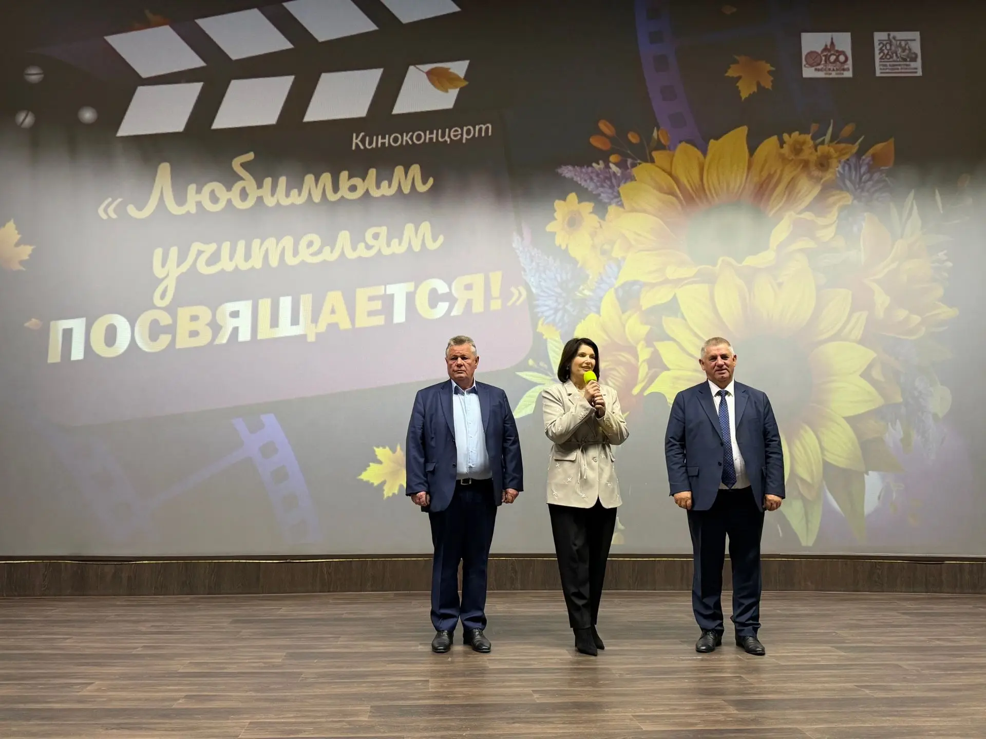 🍁Вчера, в стенах киноконцертного зала «Смена», царила совершенно особая атмосфера. Пра...