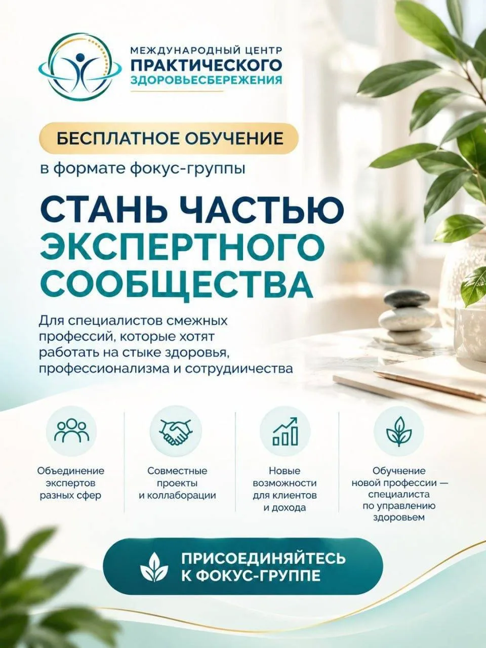 Работать с темой системной профилактики и оздоровления очень легко. И спрос сумасшедший.