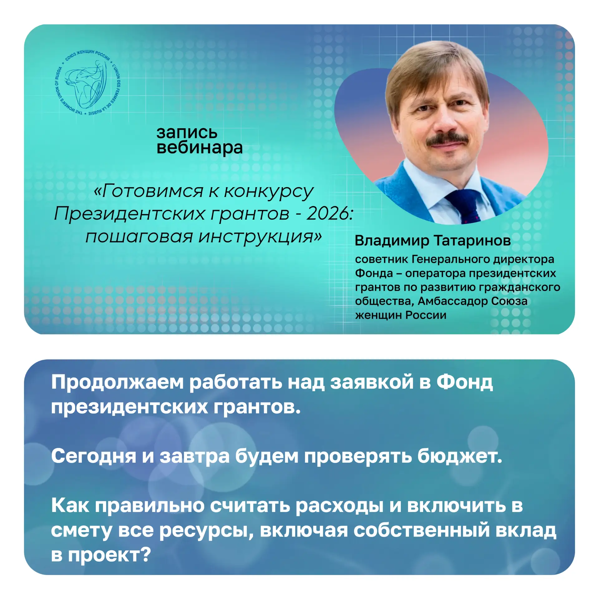 Продолжаем разговор о том, как проверить себя при подаче заявки в Фонд президентских гр...