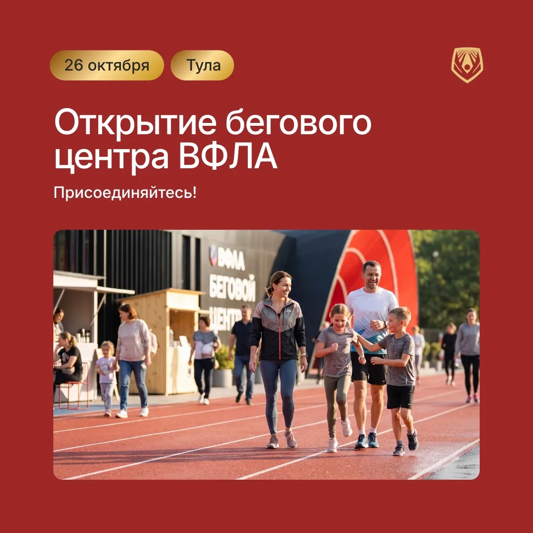 Станьте частью большого старта 🏃