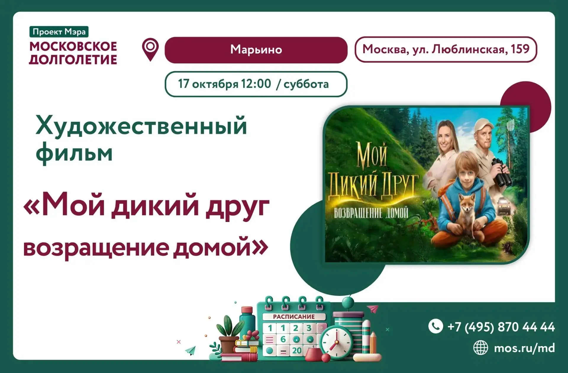 🍂 17 октября в 12:00 🌹