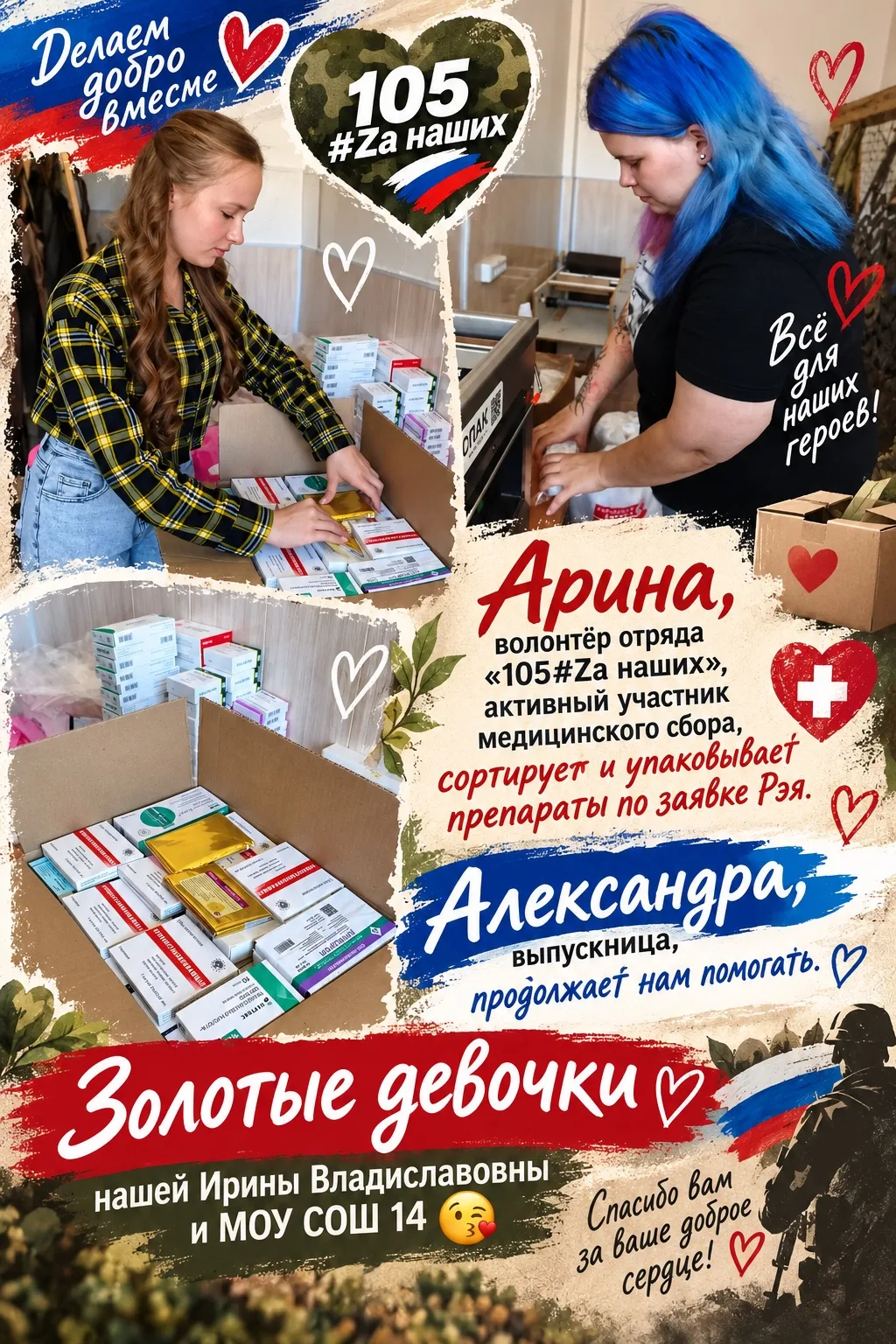 🇷🇺 У ИРИНЫ ВЛАДИСЛАВОВНЫ ДЕВОЧКИ С ЗОЛОТЫМИ СЕРДЦАМИ❤️