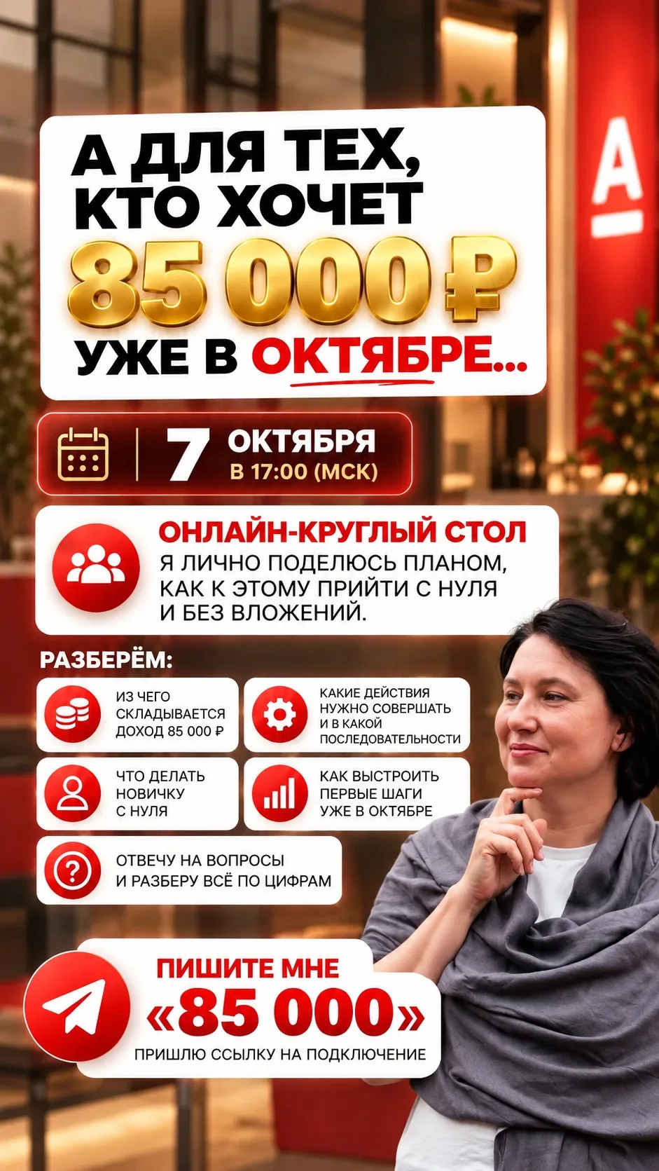 🔥 Готовы стартовать в «Свой в Альфе» и забрать свой первый серьезный результат уже в э...