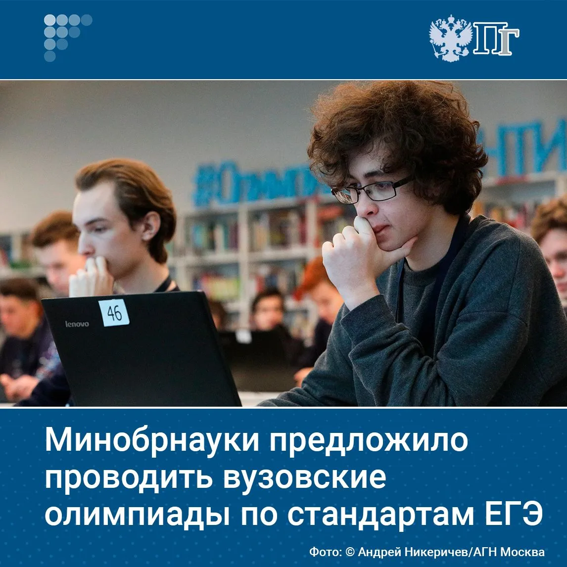 Минобрнауки предложило привести вузовские олимпиады к требованиям, сопоставимым с поряд...