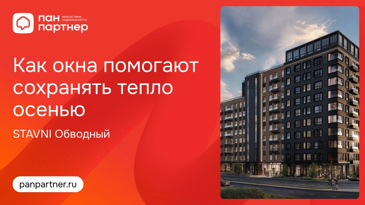 Почему осенью особенно важны хорошие окна