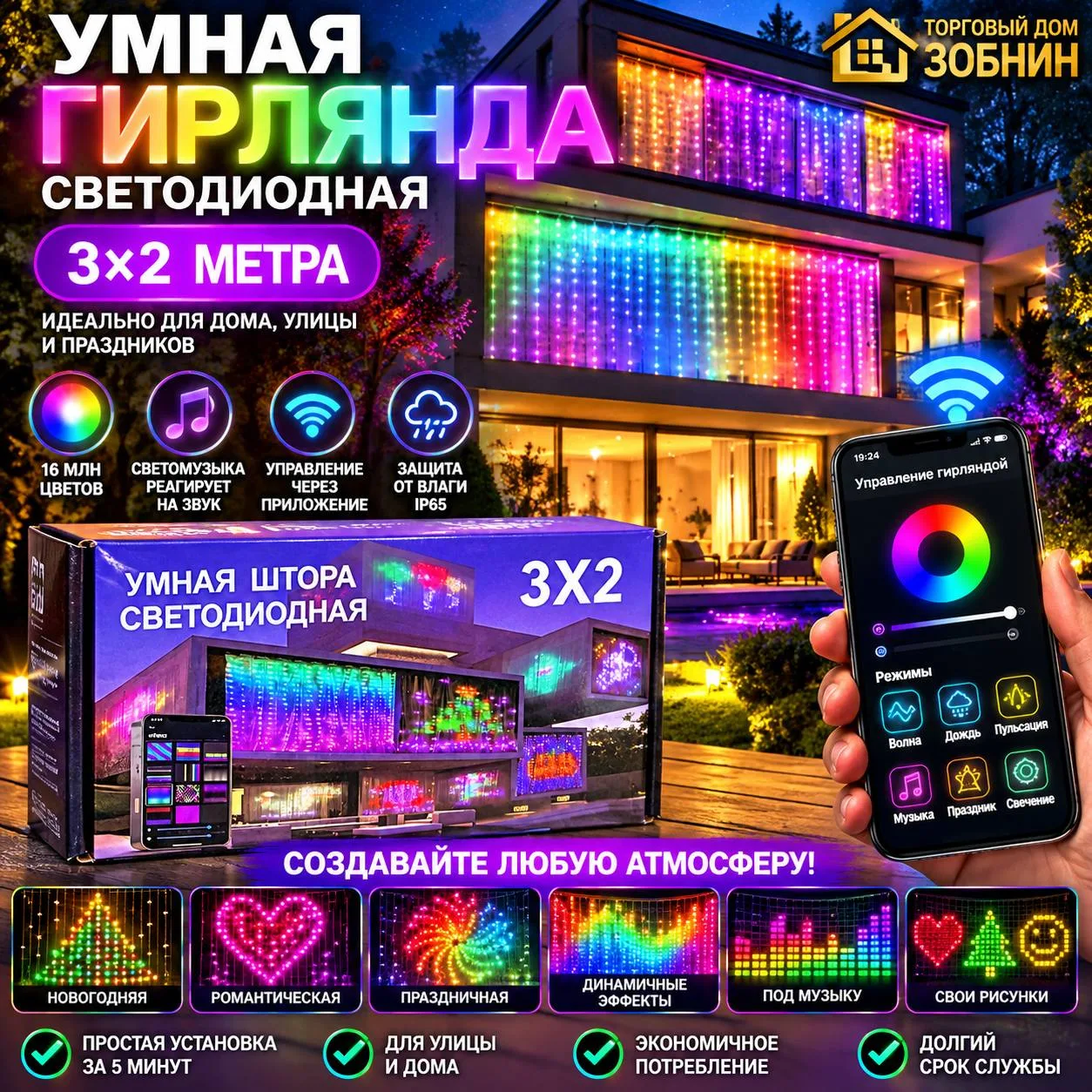 🌈✨ УМНАЯ ГИРЛЯНДА — МАГИЯ СВЕТА У ВАС ДОМА! ✨🌈