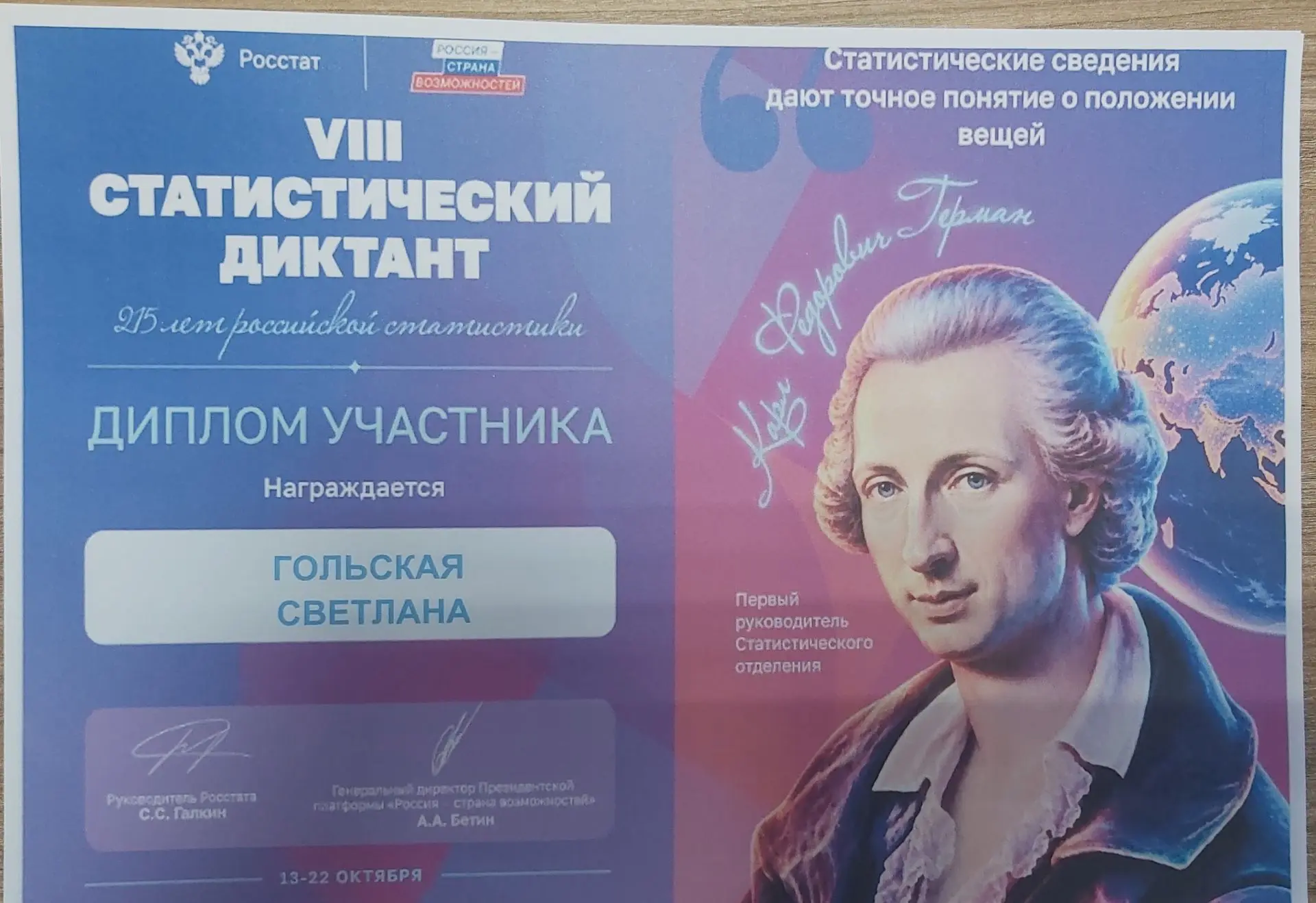 🚀 СТАРТОВАЛА АКЦИЯ «VIII СТАТИСТИЧЕСКИЙ ДИКТАНТ»! 📊