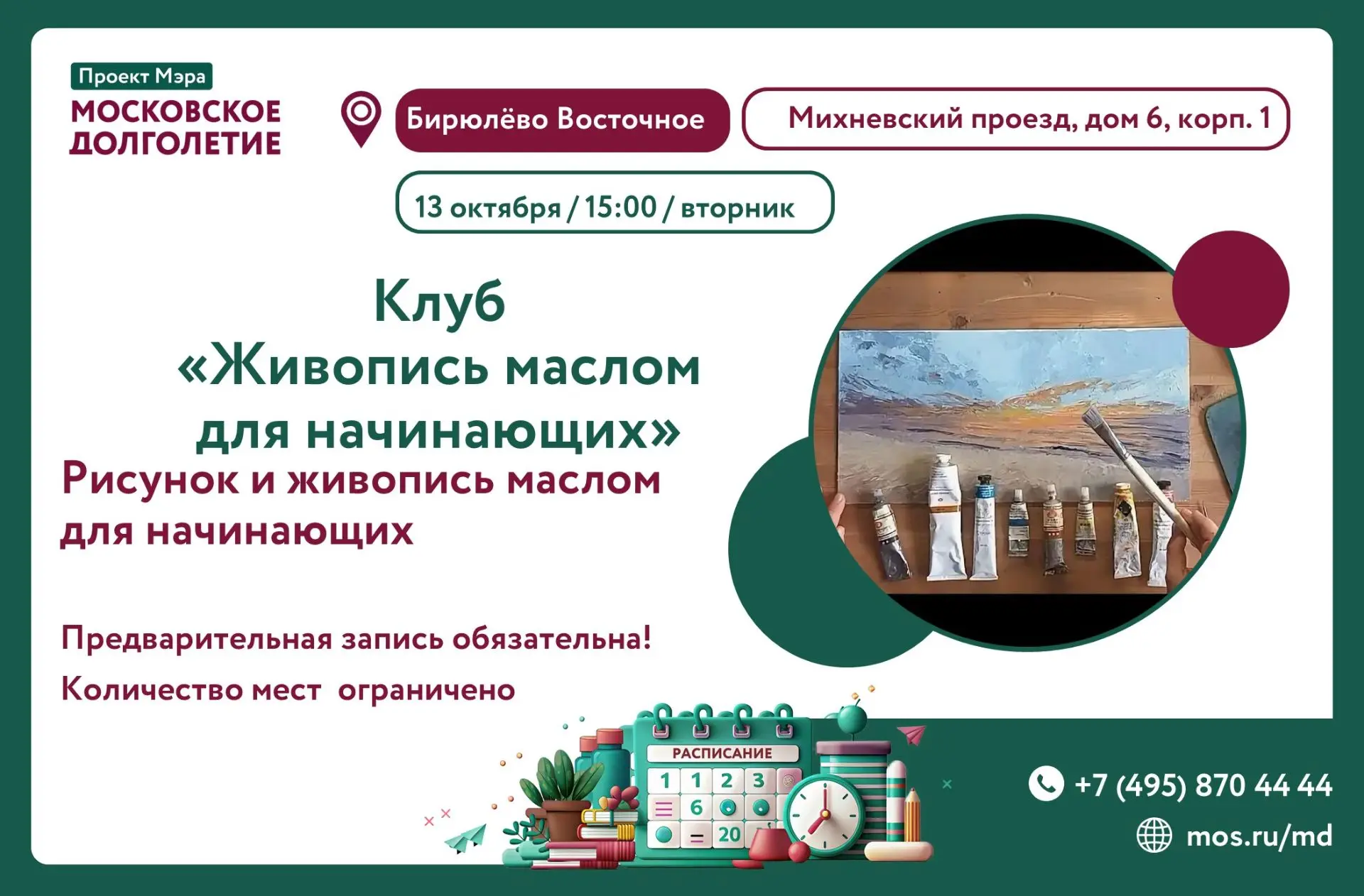 Добрый день! Открыта запись в клуб "Живопись маслом для начинающих". Количество мест ог...