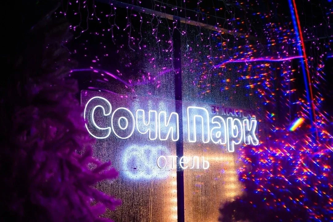🎄 Встречаем Новый год в Сочи Парк Отеле 3*