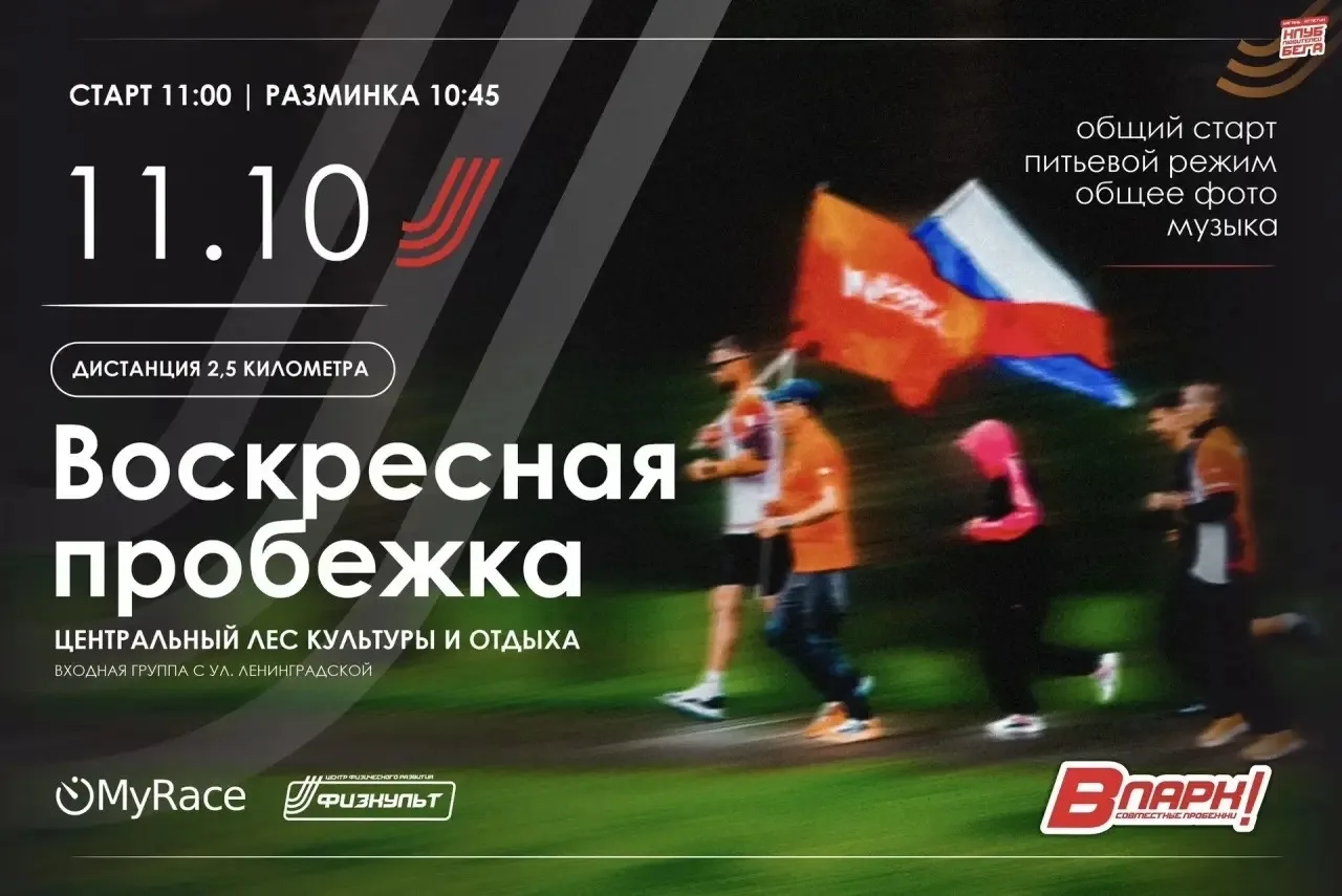 • Всем физкульт!