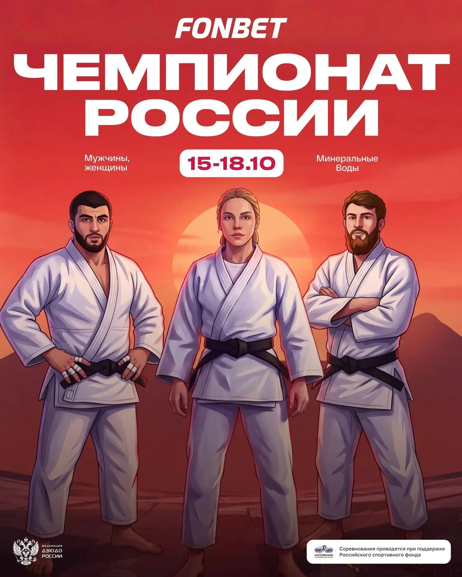 🥋 Лучшие дзюдоисты страны сойдутся на Кавказе! 🏔️