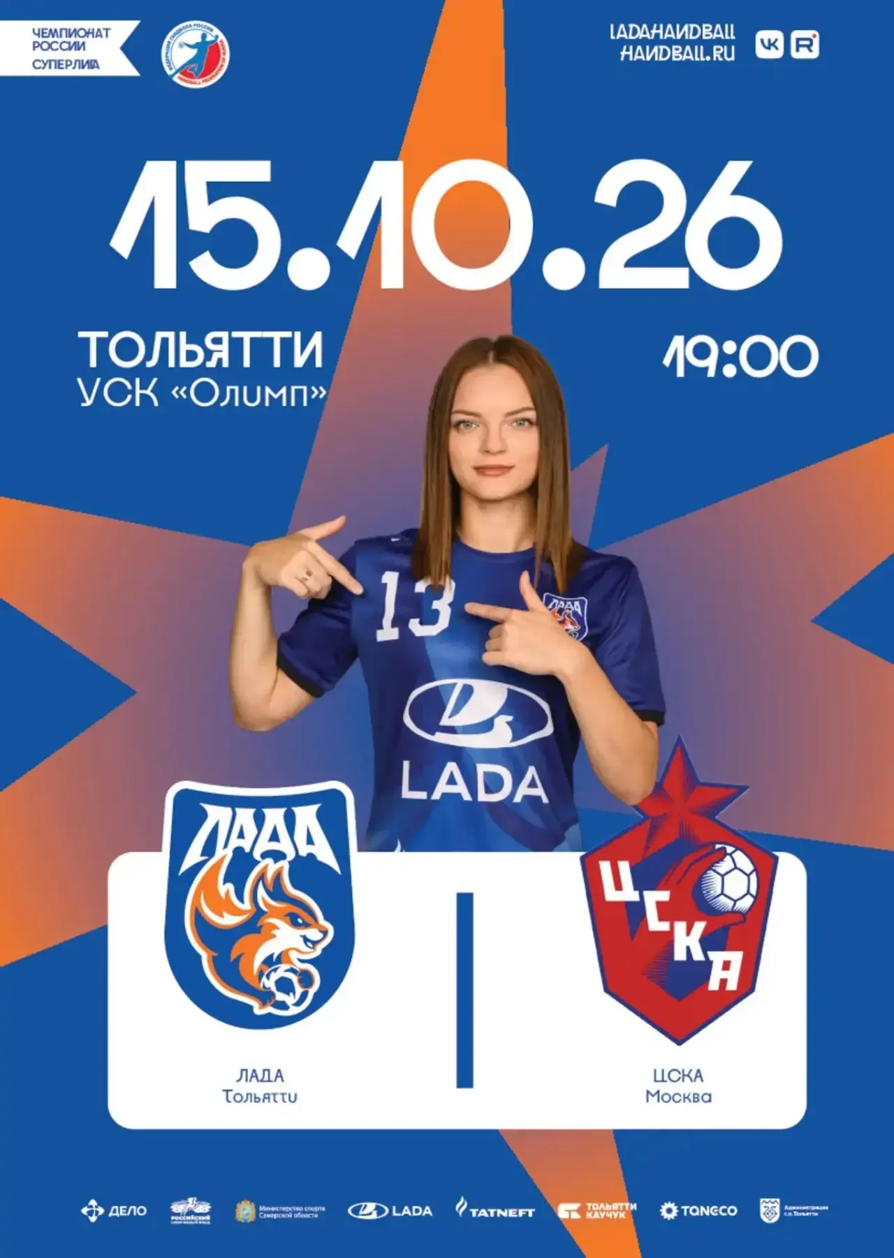🤾НА ГАНДБОЛ СО СКИДКОЙ!